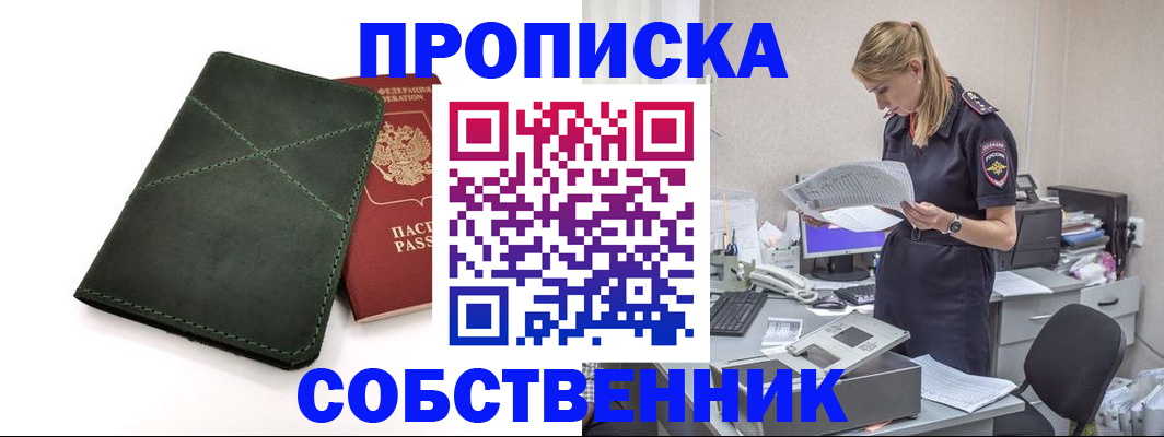 прописка 2025 в Нижней Туре